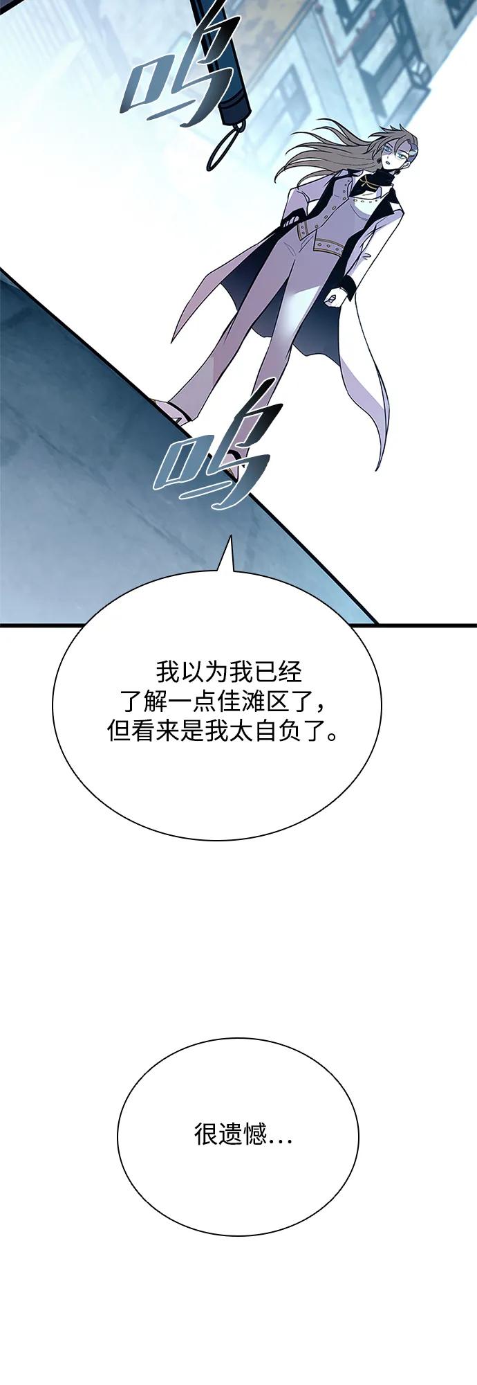《反派绝杀》第148话 第68页