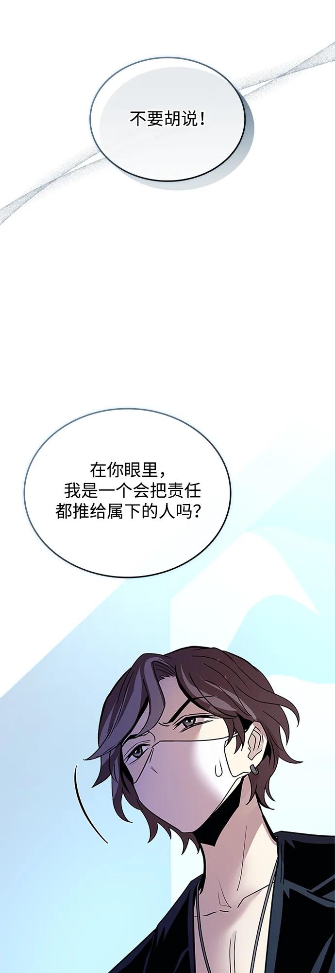 《反派绝杀》第148话 第11页