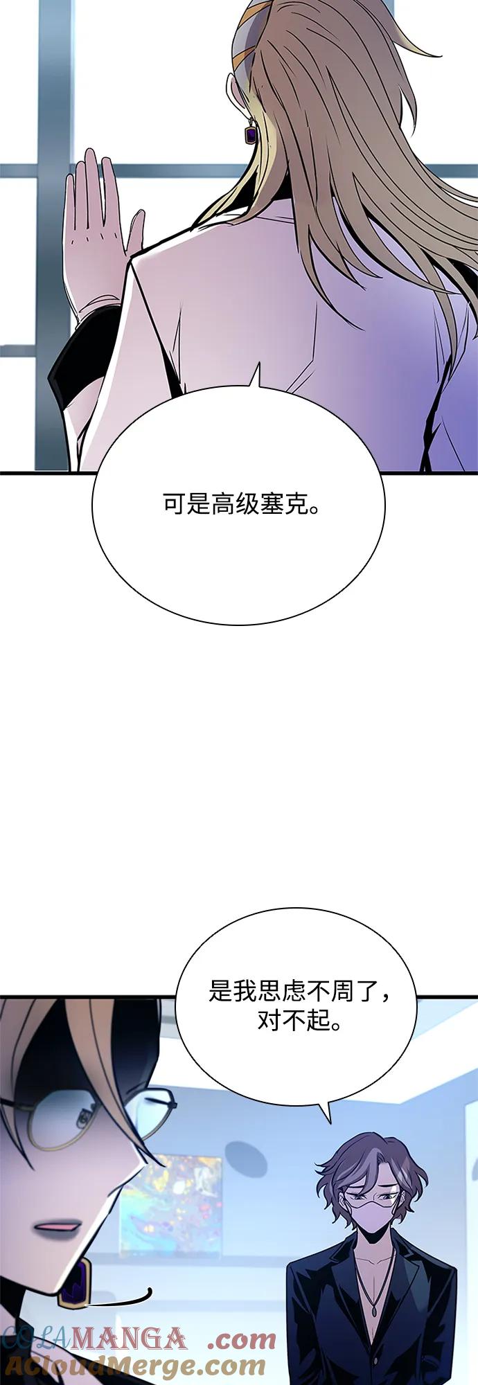 《反派绝杀》第148话 第13页