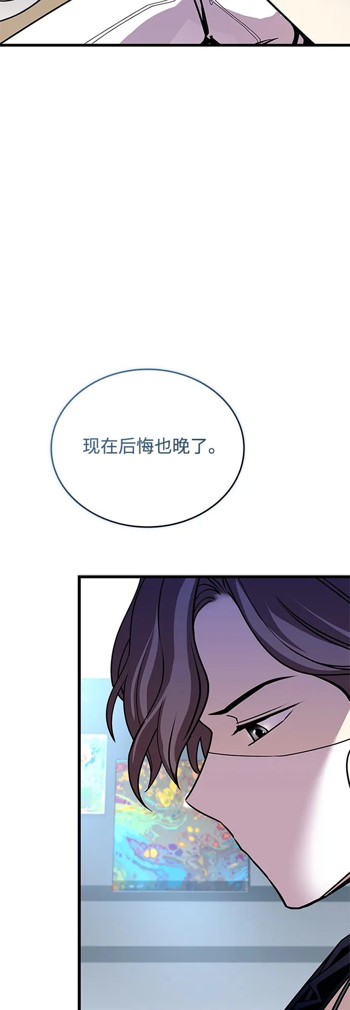《反派绝杀》第148话 第8页