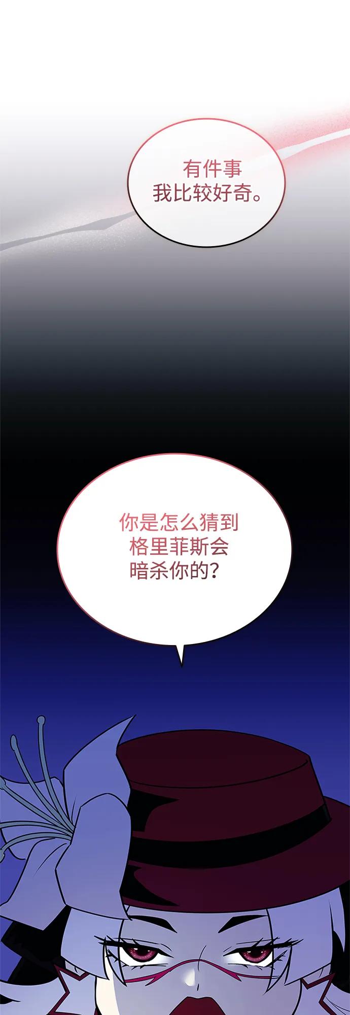 《反派绝杀》第148话 第39页