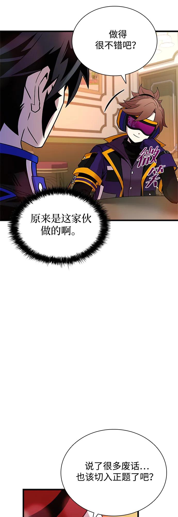 《反派绝杀》第148话 第32页