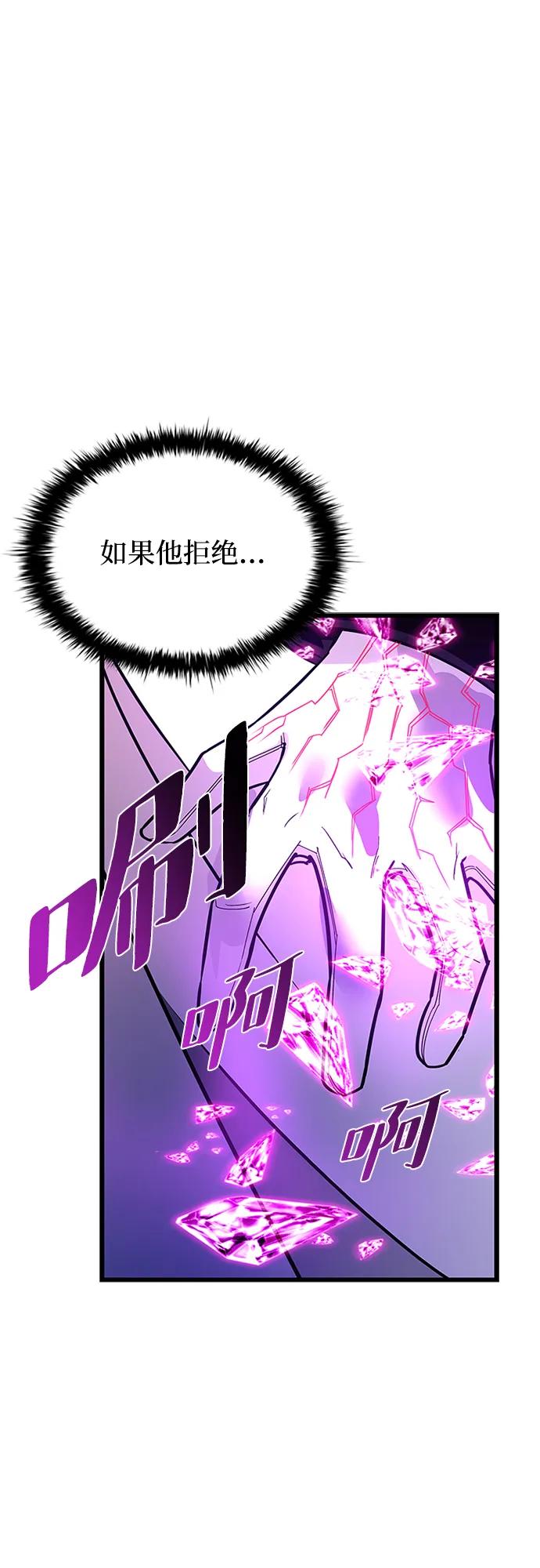 《反派绝杀》第148话 第71页