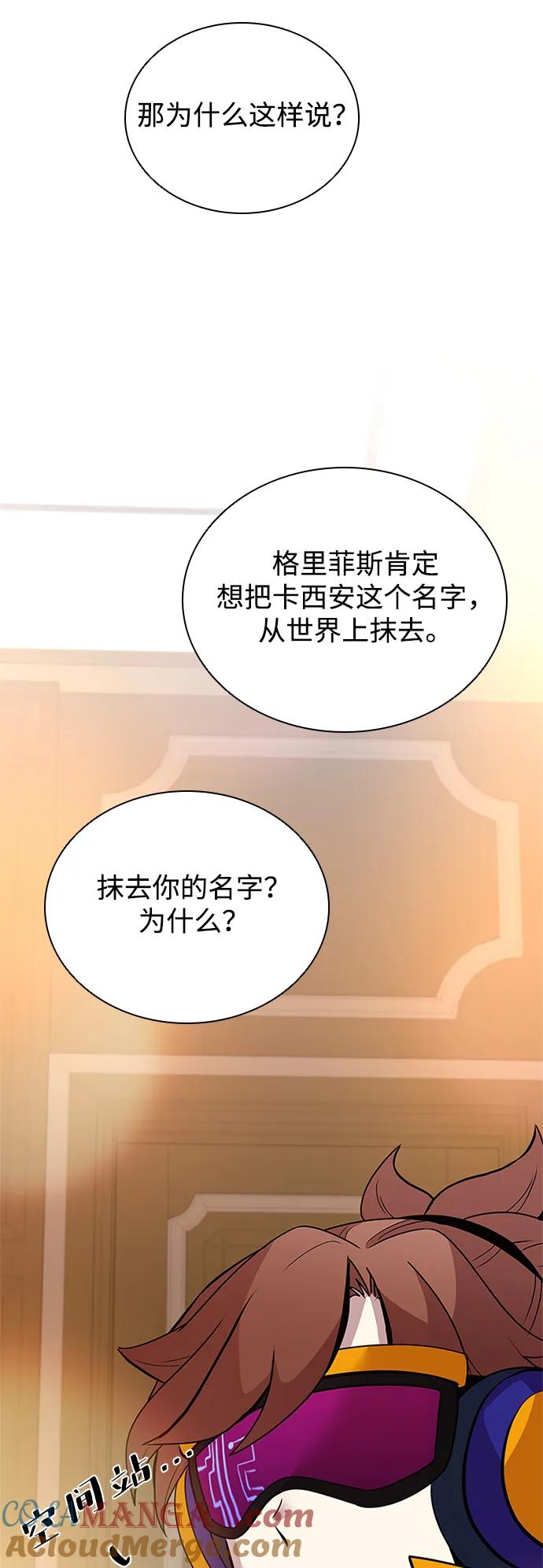 《反派绝杀》第148话 第46页