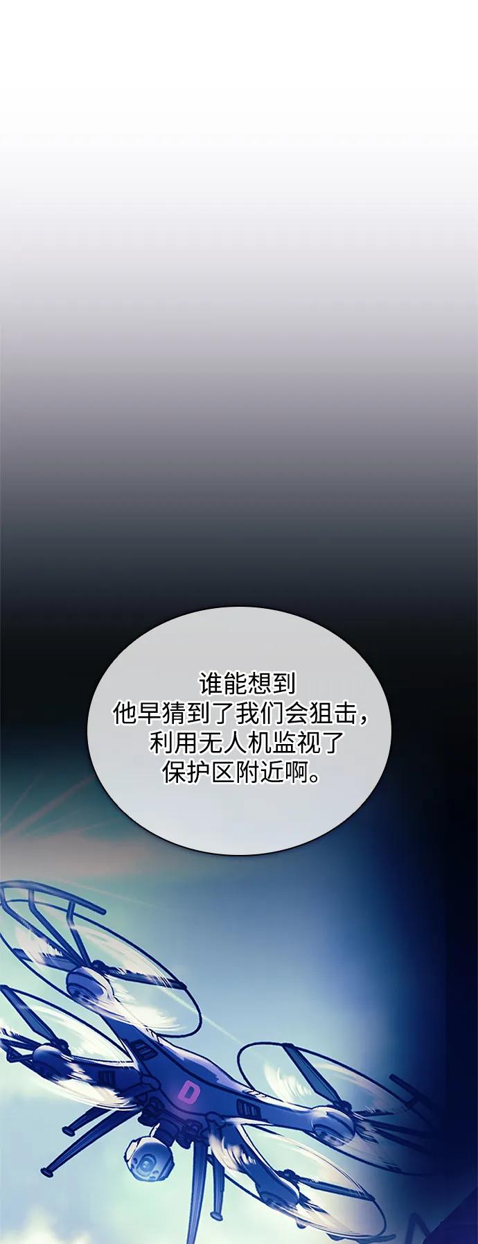 《反派绝杀》第148话 第6页