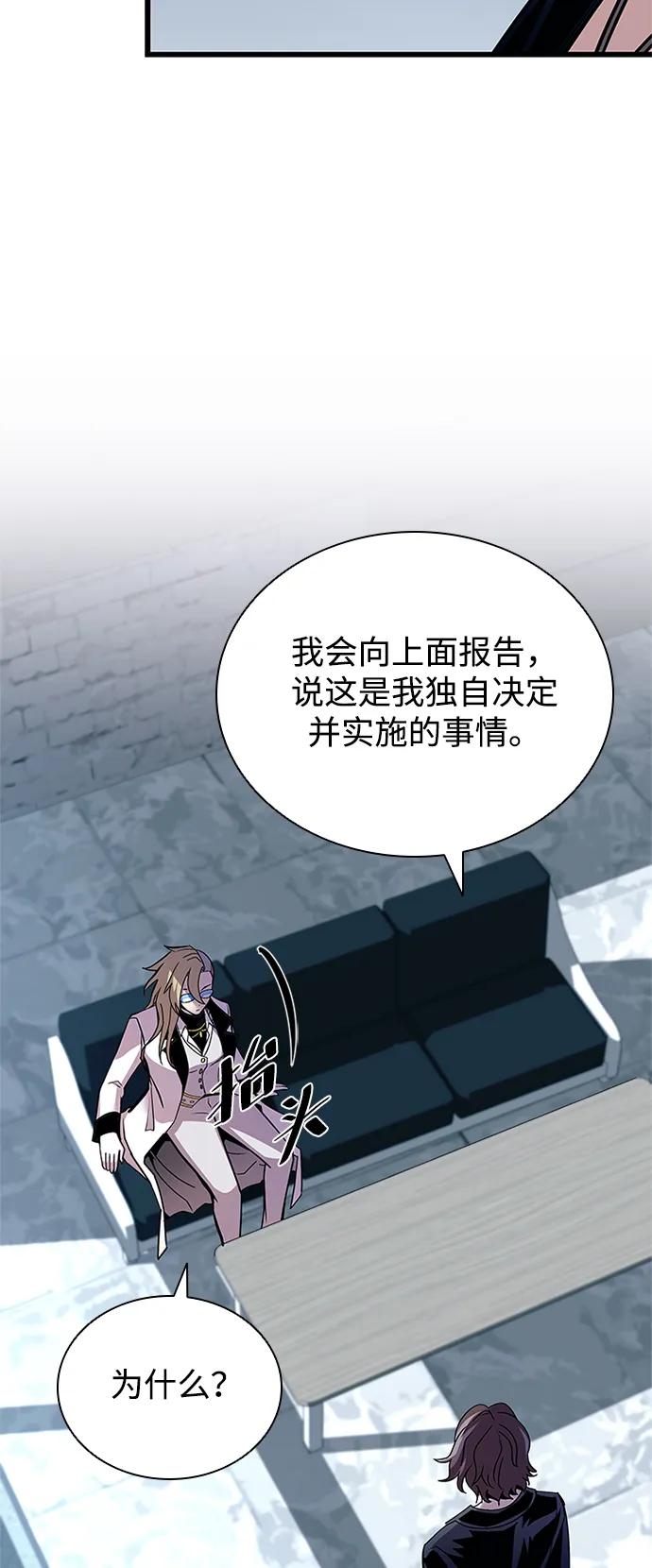 《反派绝杀》第148话 第9页