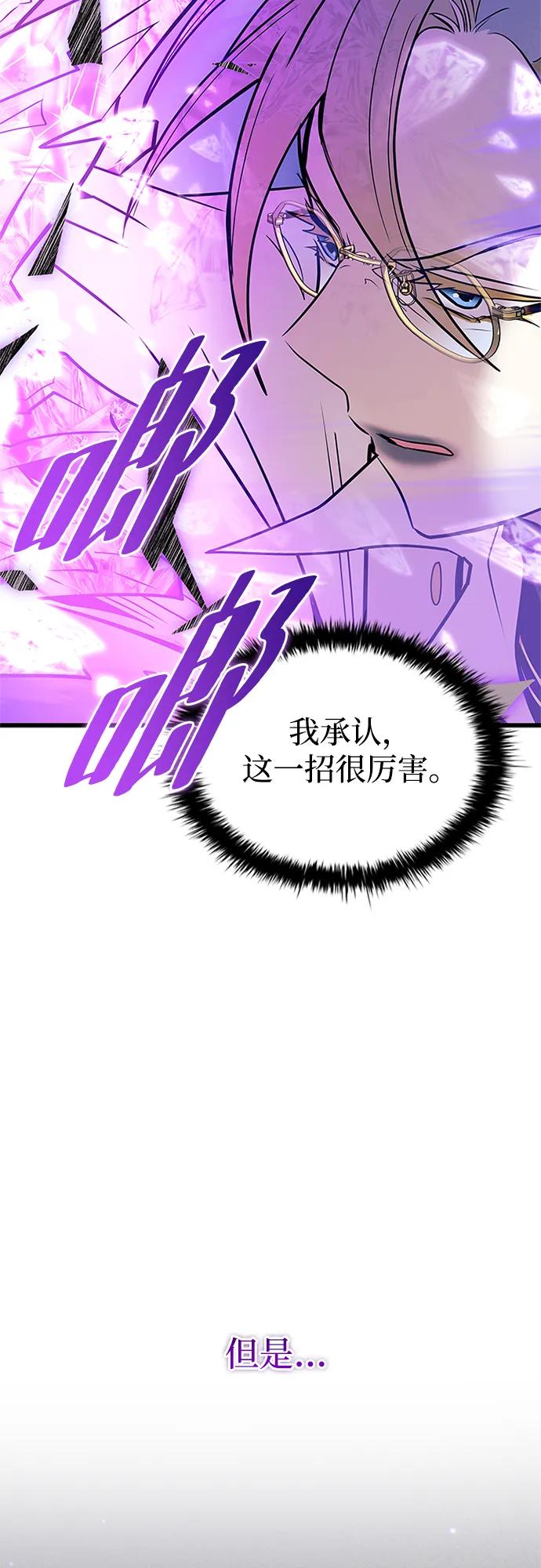 《反派绝杀》第149话 第86页
