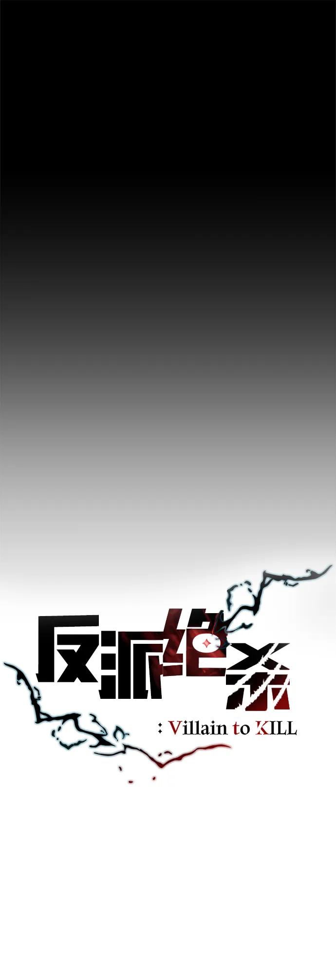 《反派绝杀》第149话 第20页
