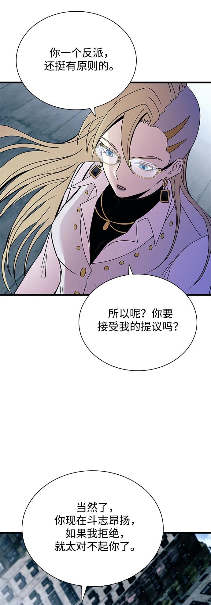 《反派绝杀》第149话 第47页