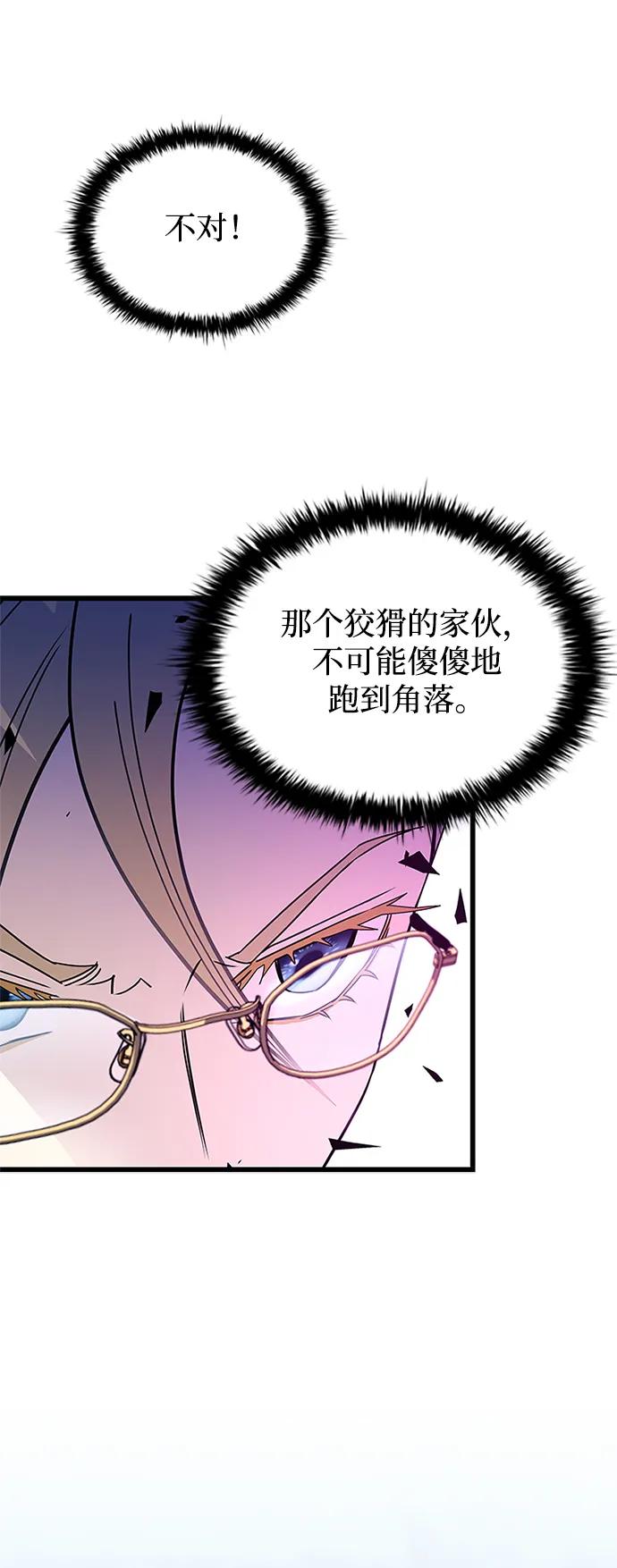 《反派绝杀》第149话 第68页