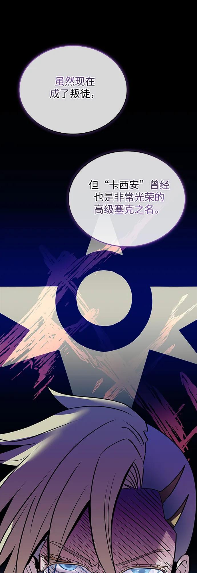 《反派绝杀》第149话 第15页