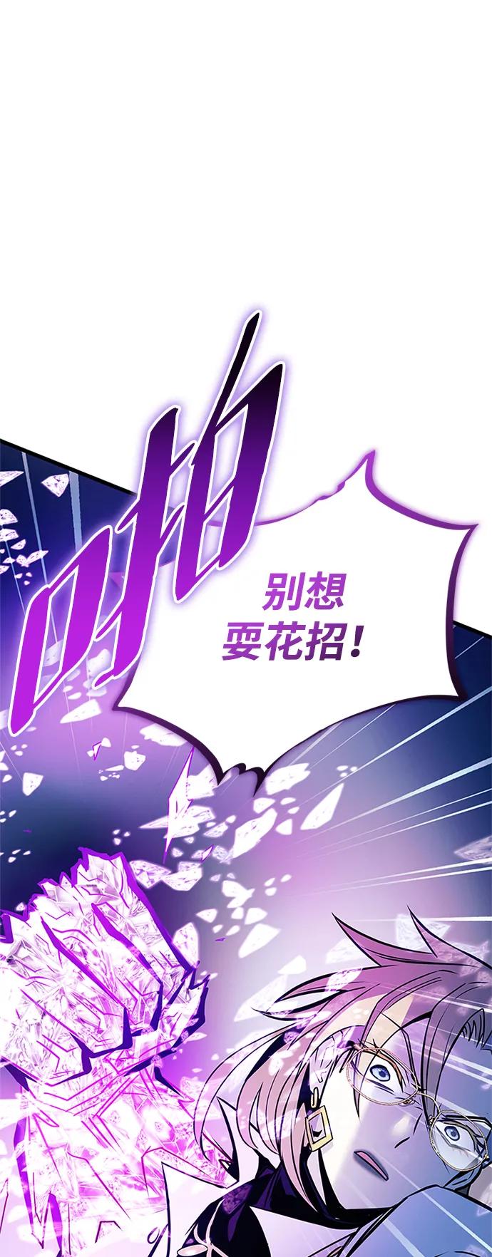 《反派绝杀》第149话 第77页