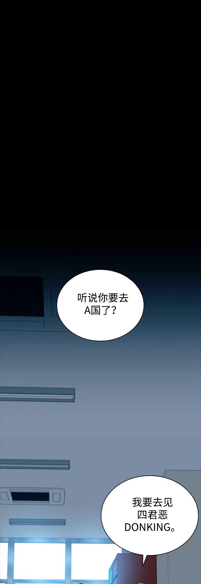 《反派绝杀》第149话 第6页