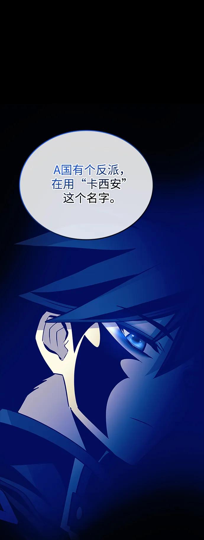 《反派绝杀》第149话 第8页