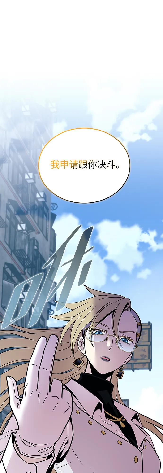 《反派绝杀》第149话 第38页