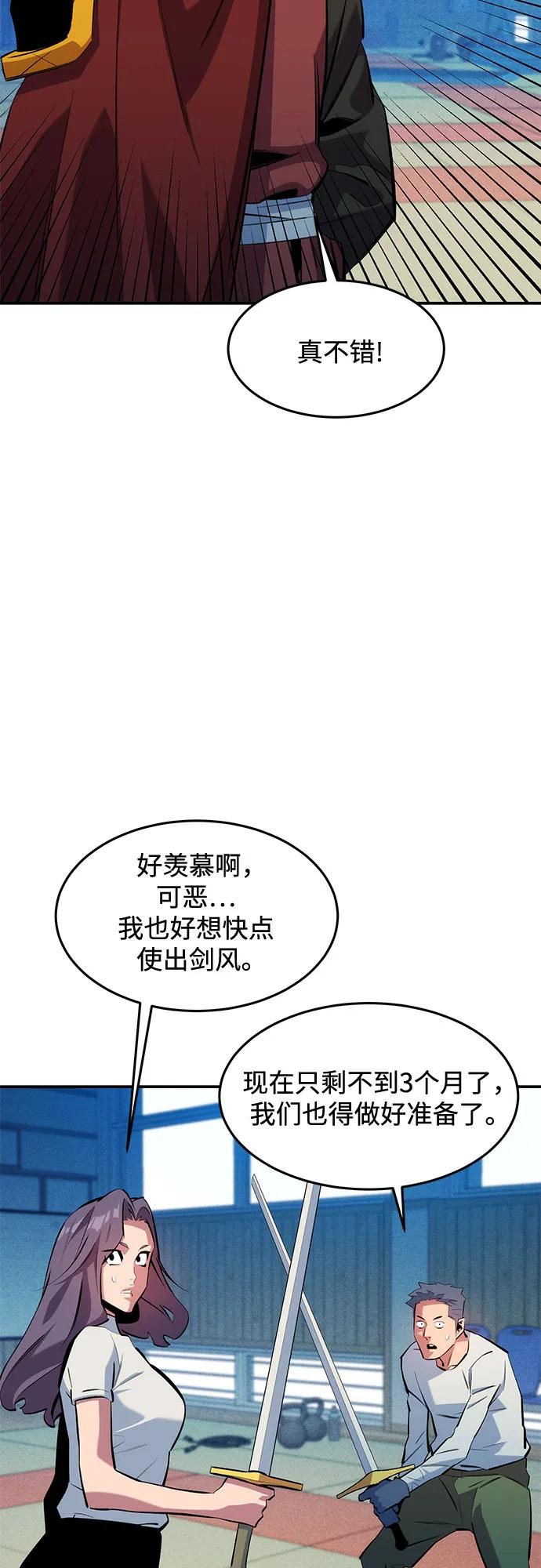 用分身自动狩猎 [第152话] 访客 第66页