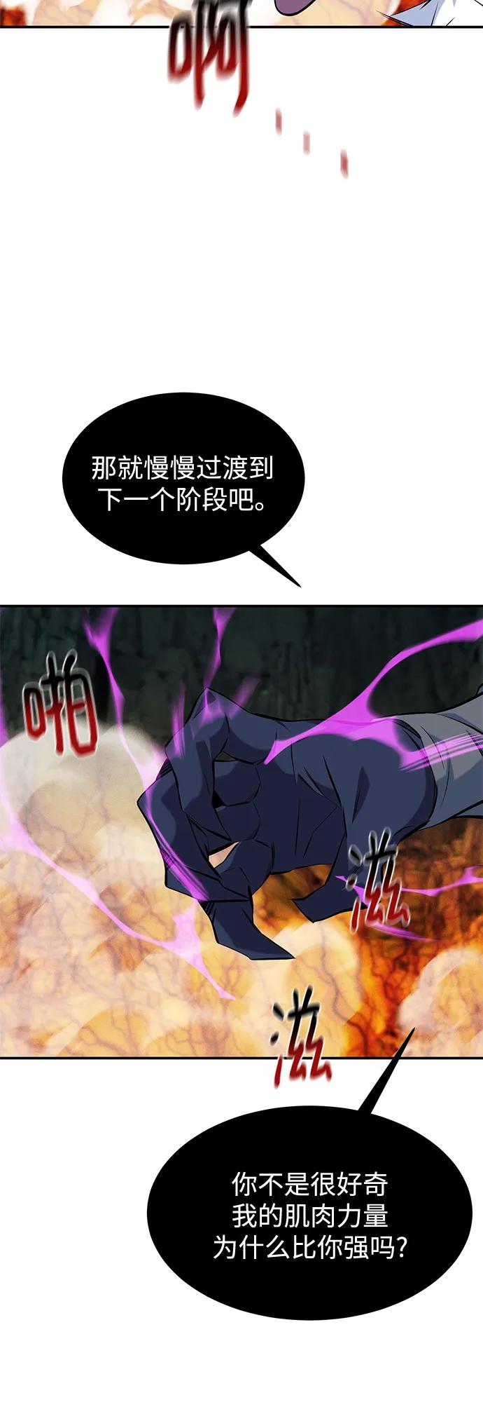 用分身自动狩猎 [第152话] 访客 第29页