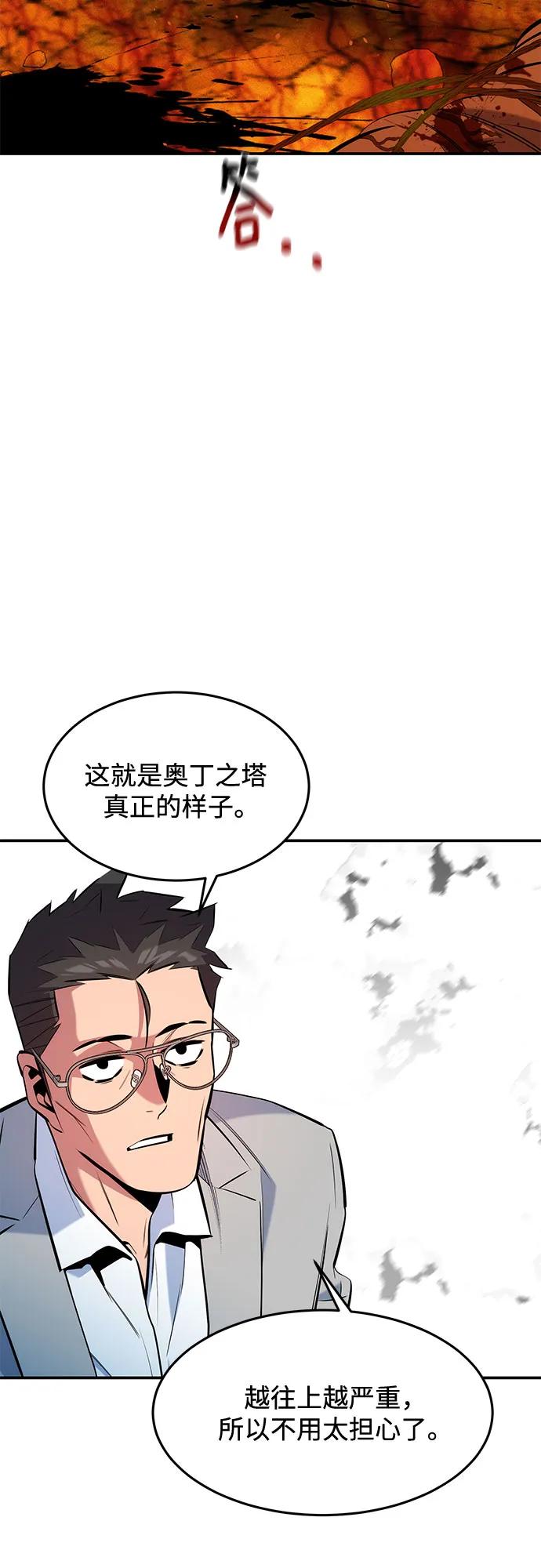 用分身自动狩猎 [第152话] 访客 第54页