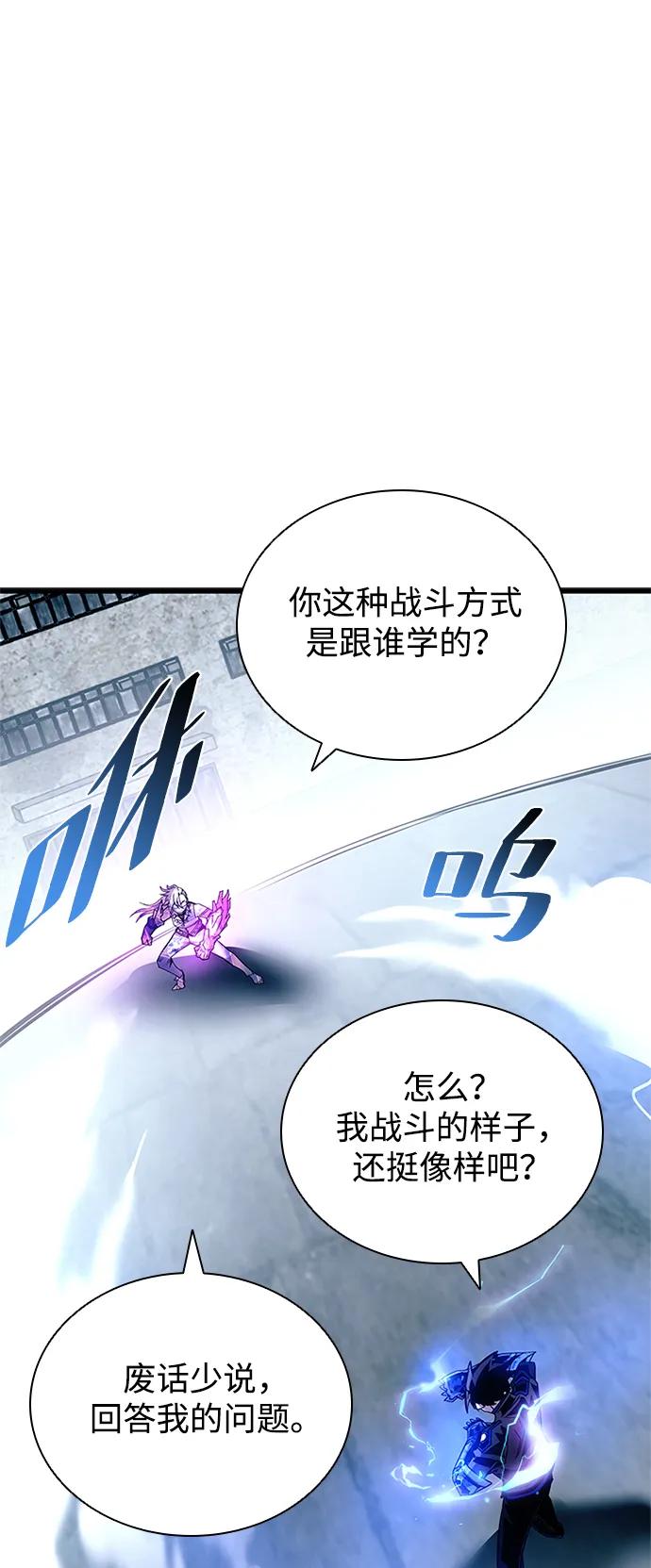 《反派绝杀》第150话 第72页