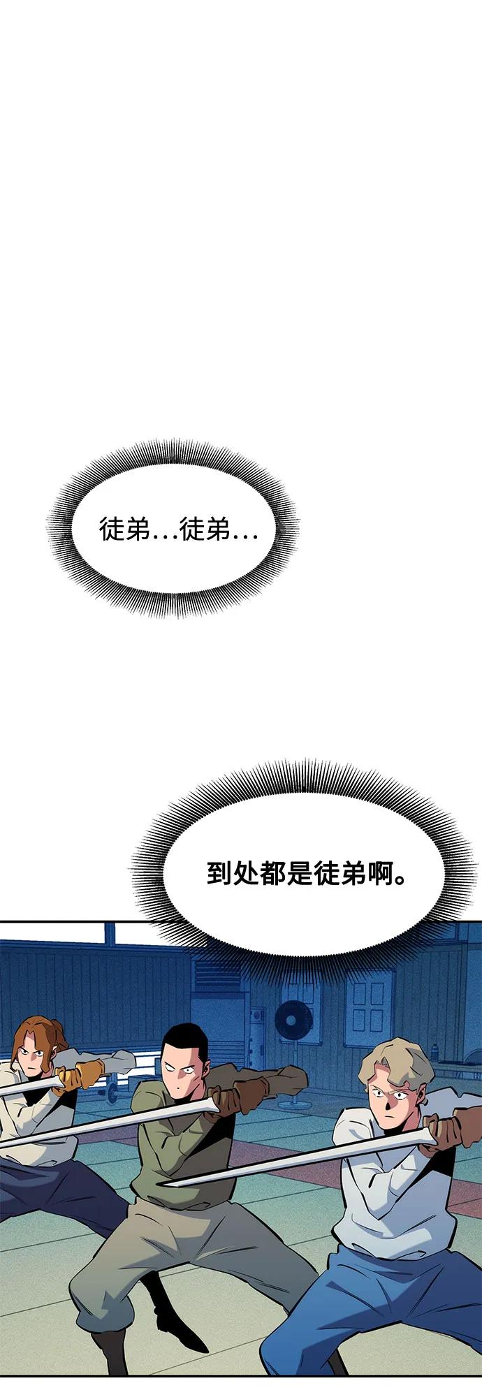 用分身自动狩猎 [第152话] 访客 第68页
