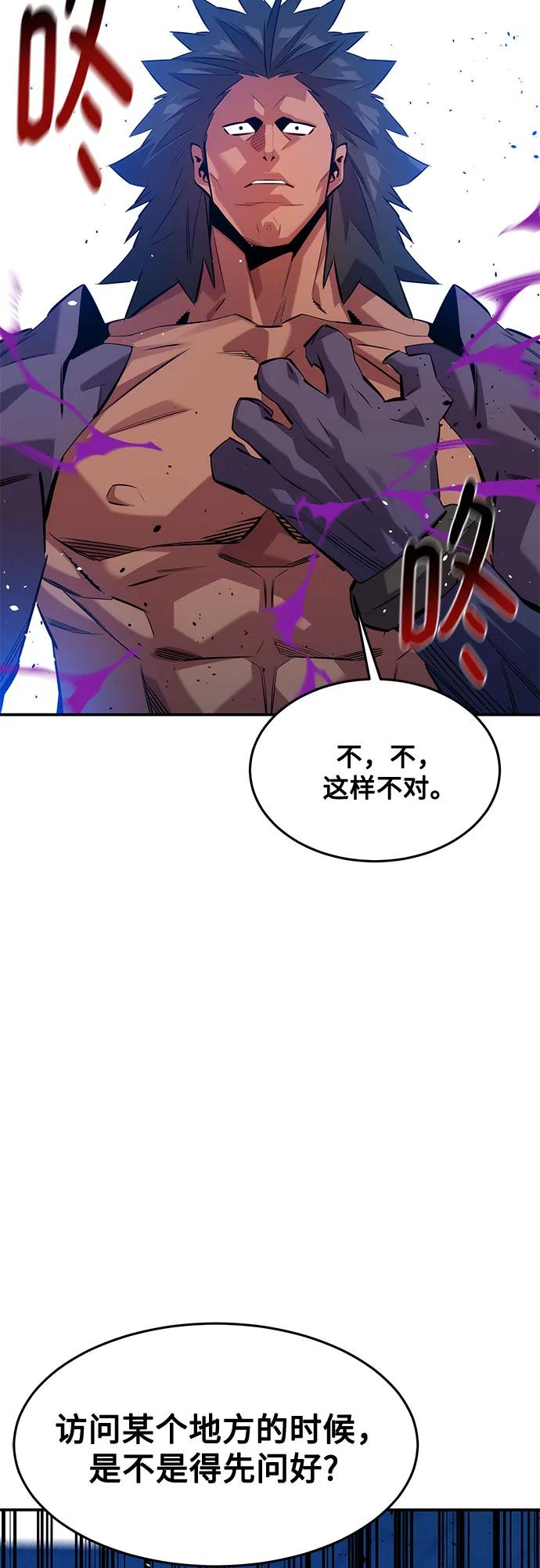 用分身自动狩猎 [第152话] 访客 第72页