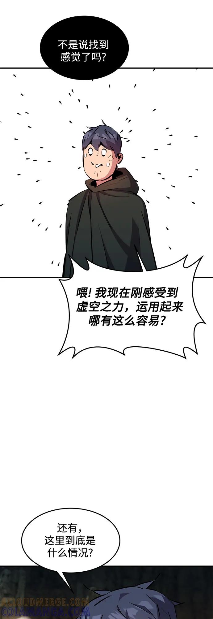 用分身自动狩猎 [第152话] 访客 第52页