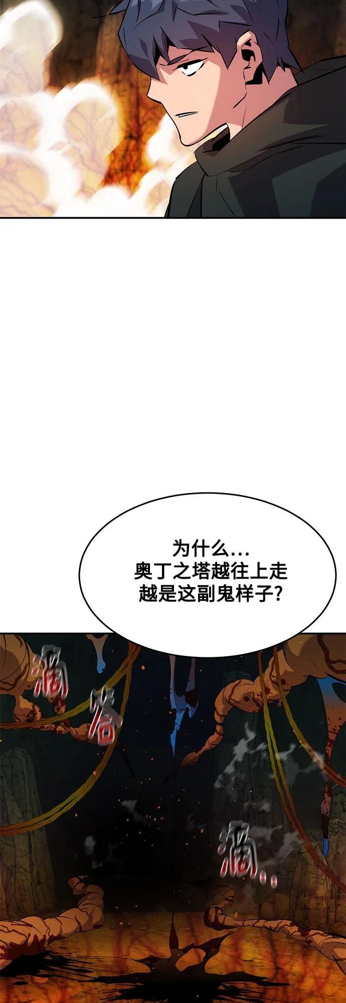 用分身自动狩猎 [第152话] 访客 第53页