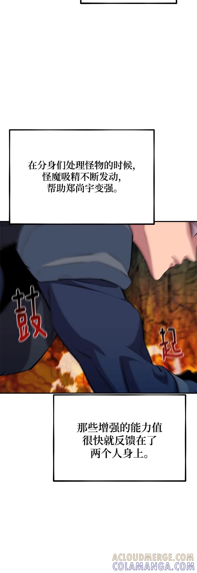 用分身自动狩猎 [第152话] 访客 第22页