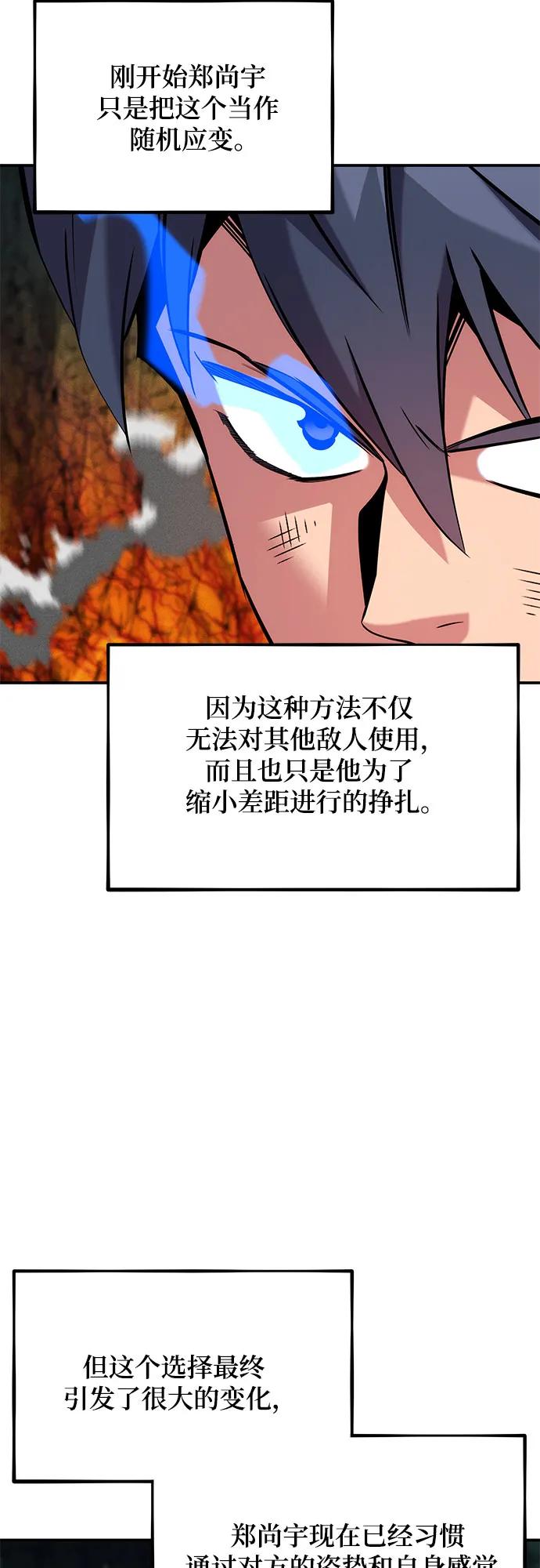 用分身自动狩猎 [第152话] 访客 第24页
