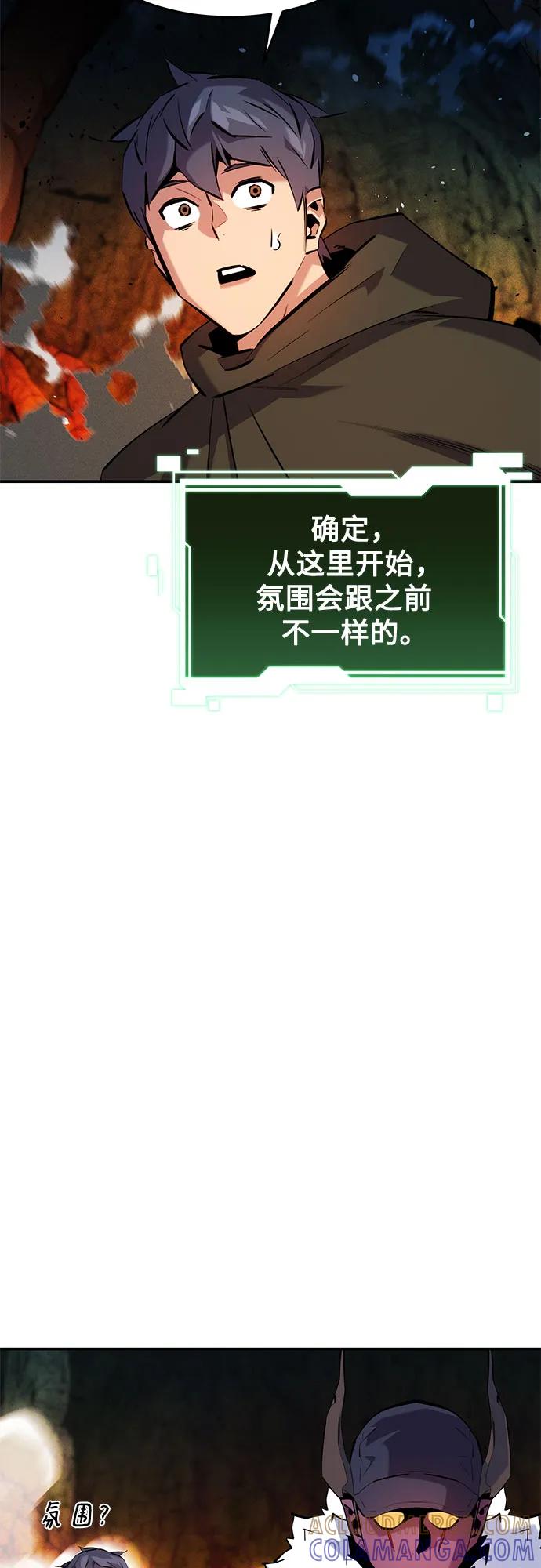 用分身自动狩猎 [第152话] 访客 第16页