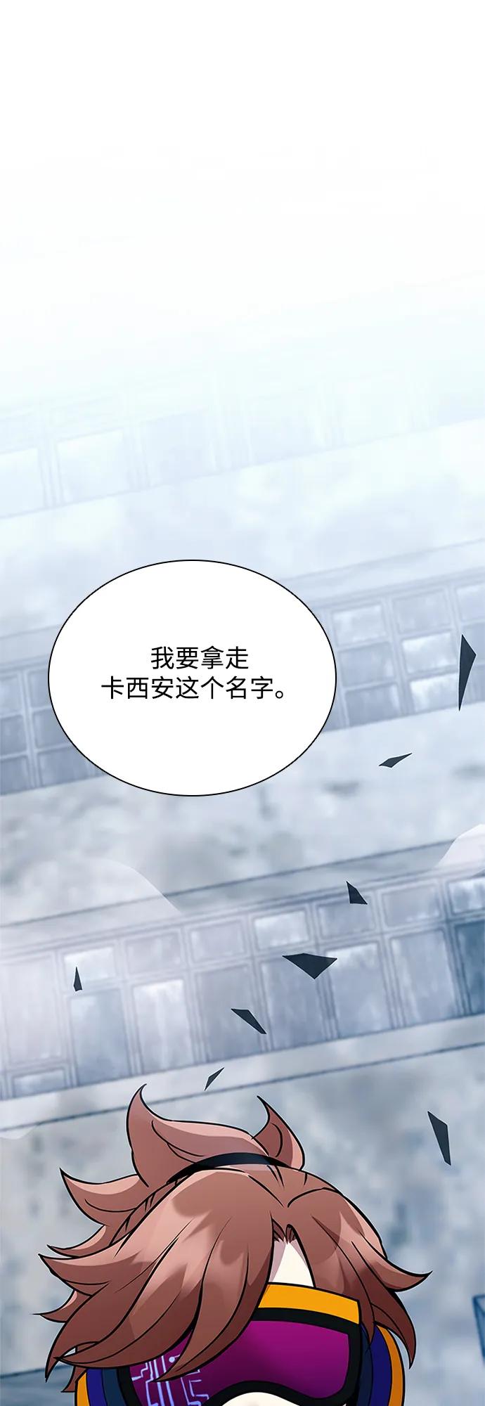 《反派绝杀》第150话 第77页