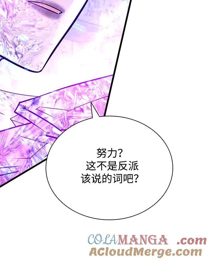 《反派绝杀》第150话 第52页