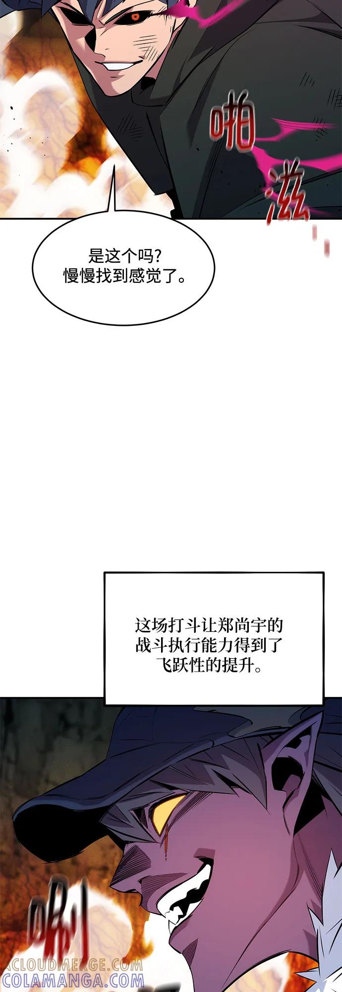 用分身自动狩猎 [第152话] 访客 第28页