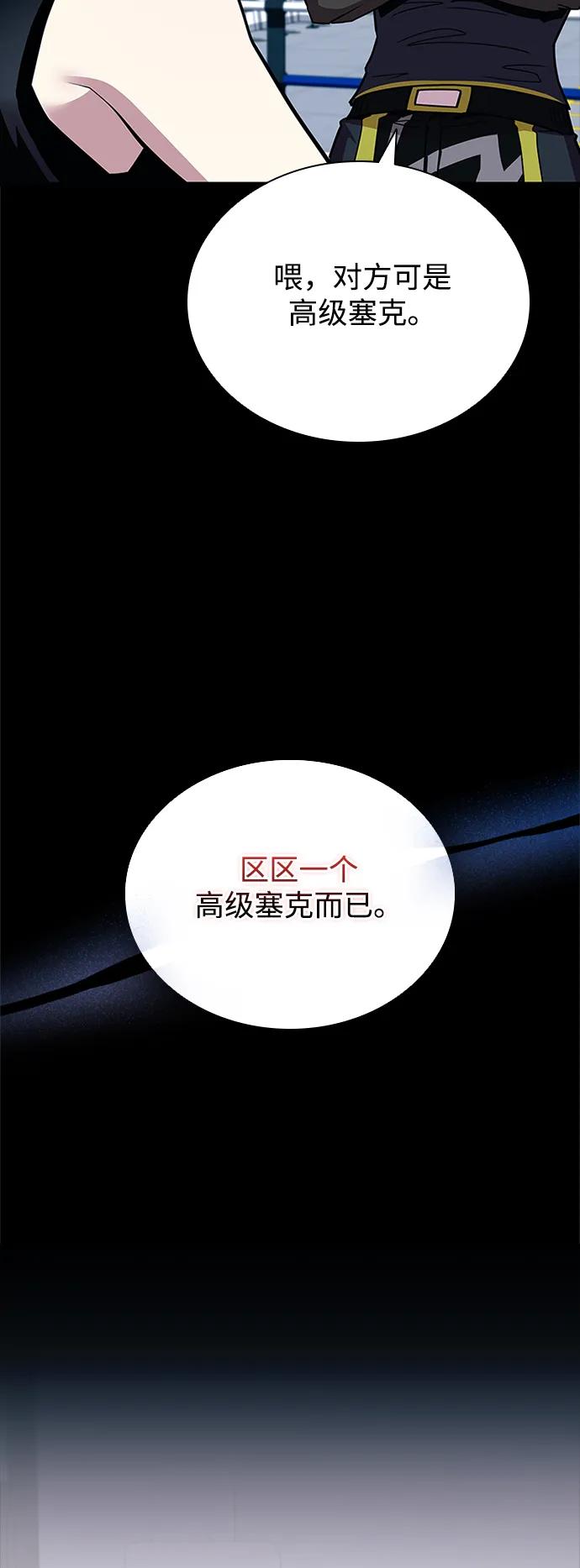 《反派绝杀》第150话 第24页