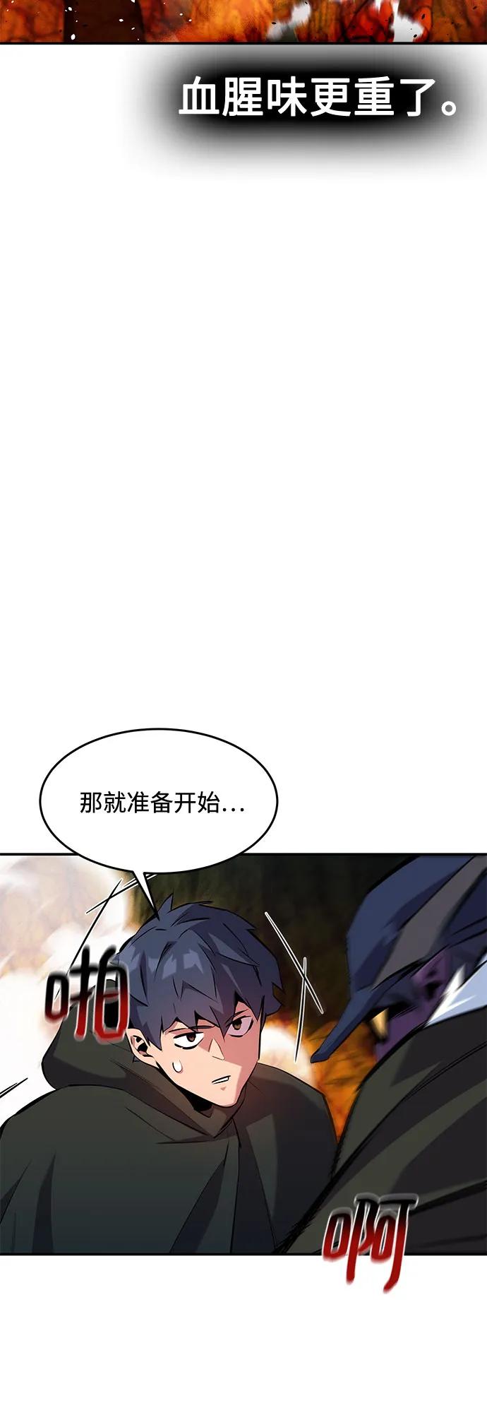 用分身自动狩猎 [第152话] 访客 第18页
