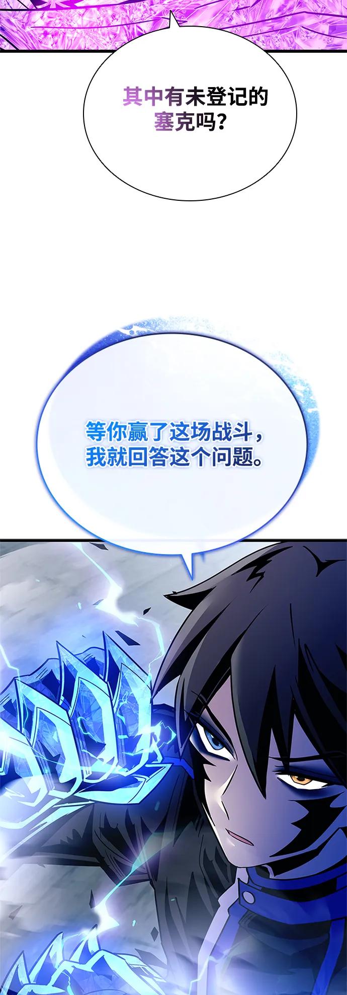 《反派绝杀》第150话 第74页