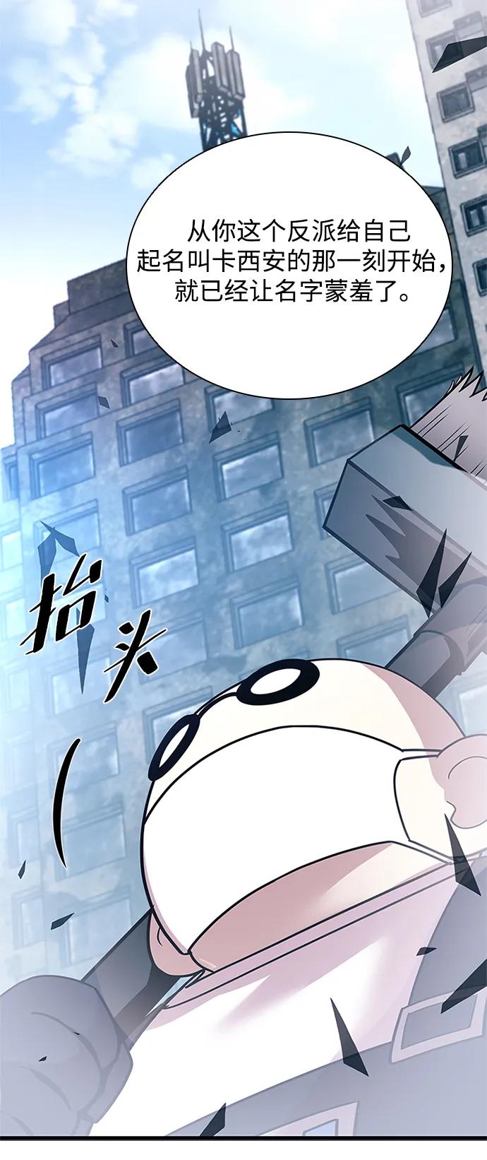 《反派绝杀》第150话 第80页