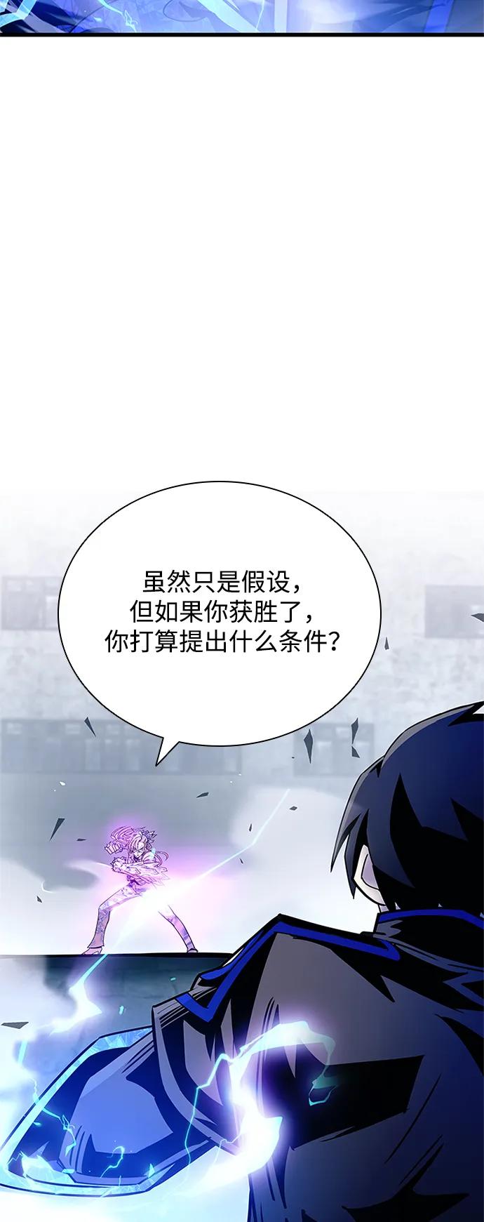 《反派绝杀》第150话 第75页