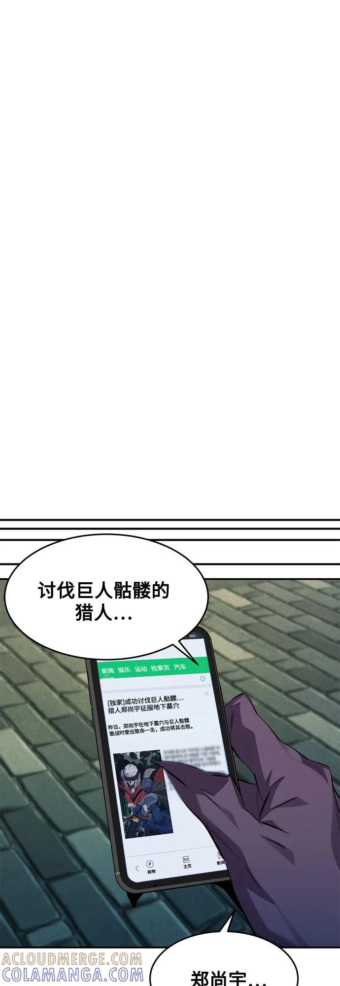 用分身自动狩猎 [第152话] 访客 第34页