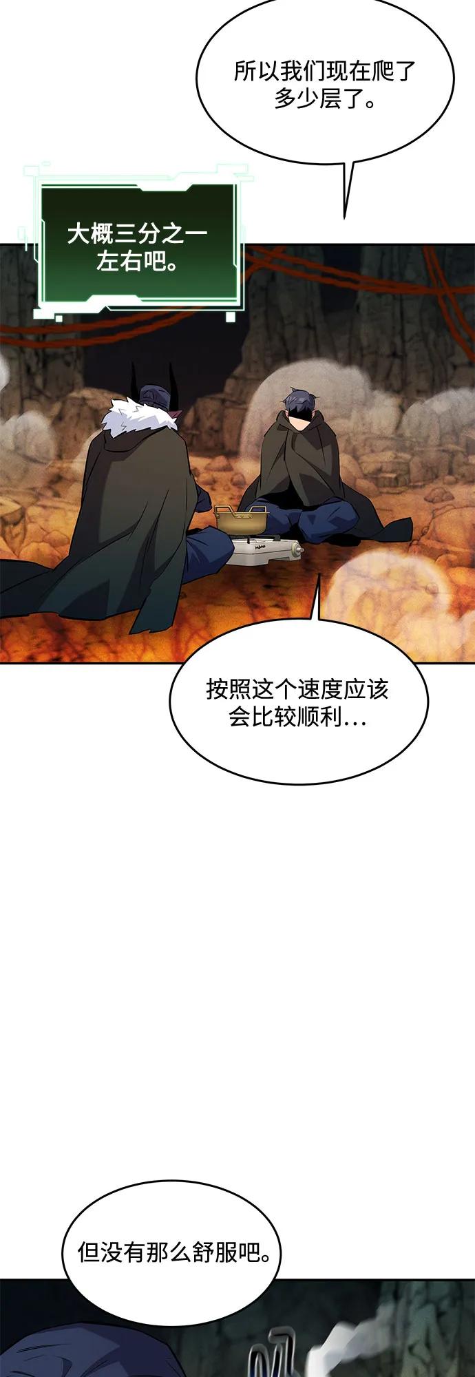 用分身自动狩猎 [第152话] 访客 第57页