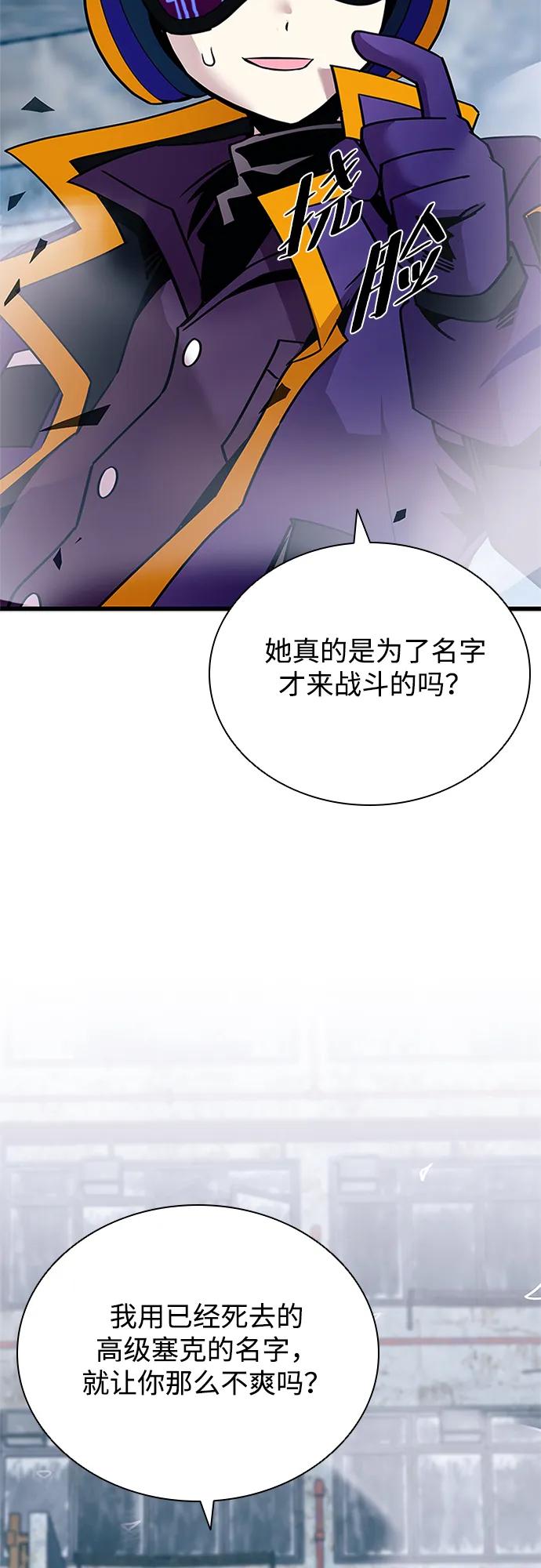 《反派绝杀》第150话 第78页
