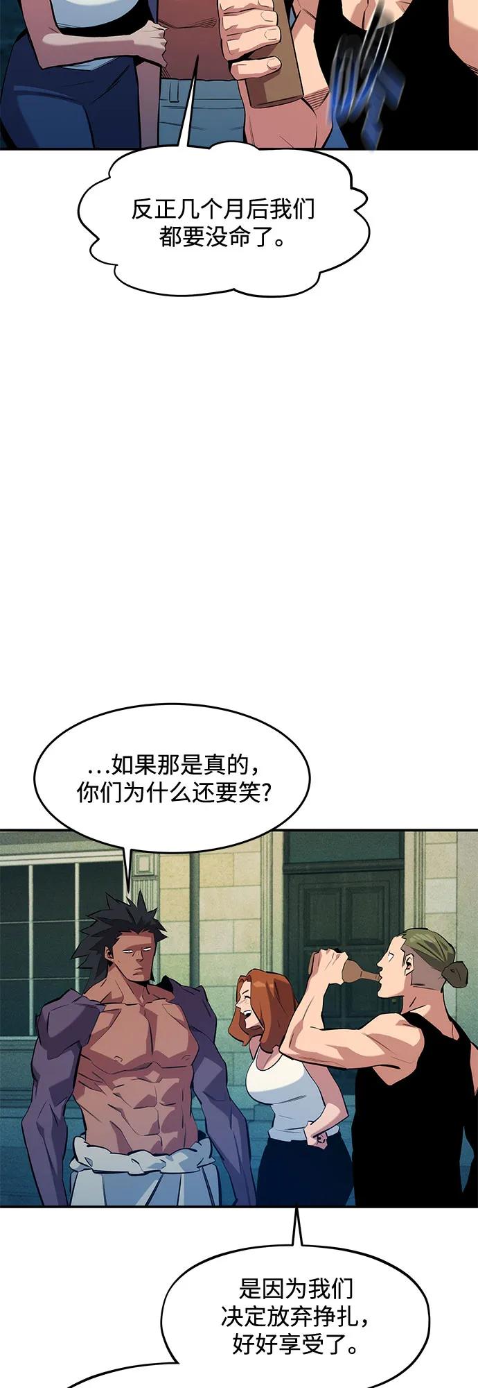 用分身自动狩猎 [第152话] 访客 第39页