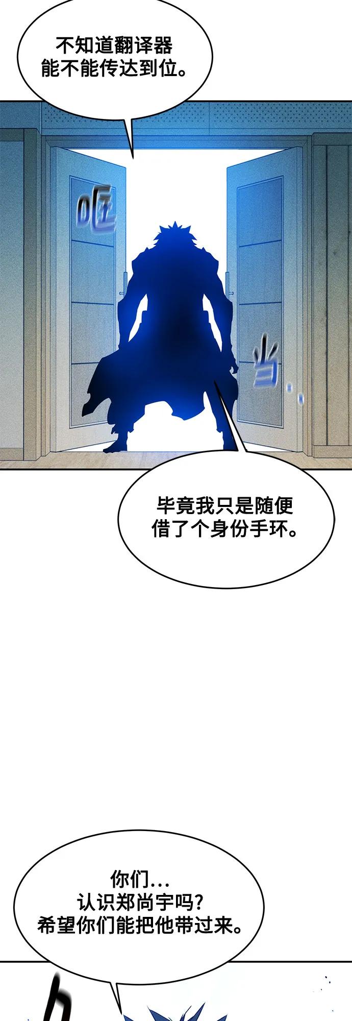 用分身自动狩猎 [第152话] 访客 第71页
