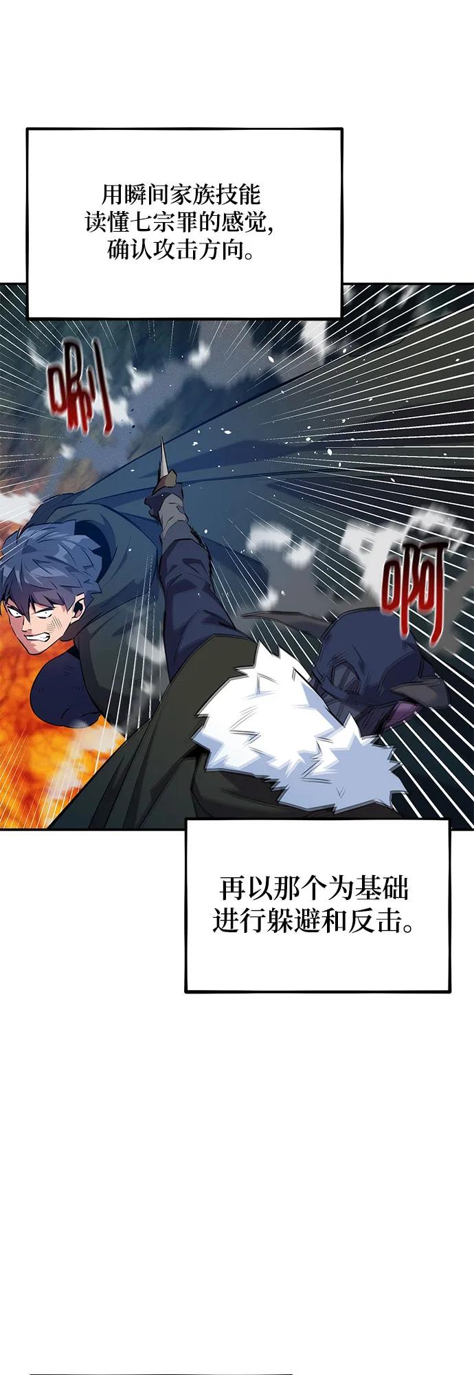 用分身自动狩猎 [第152话] 访客 第23页