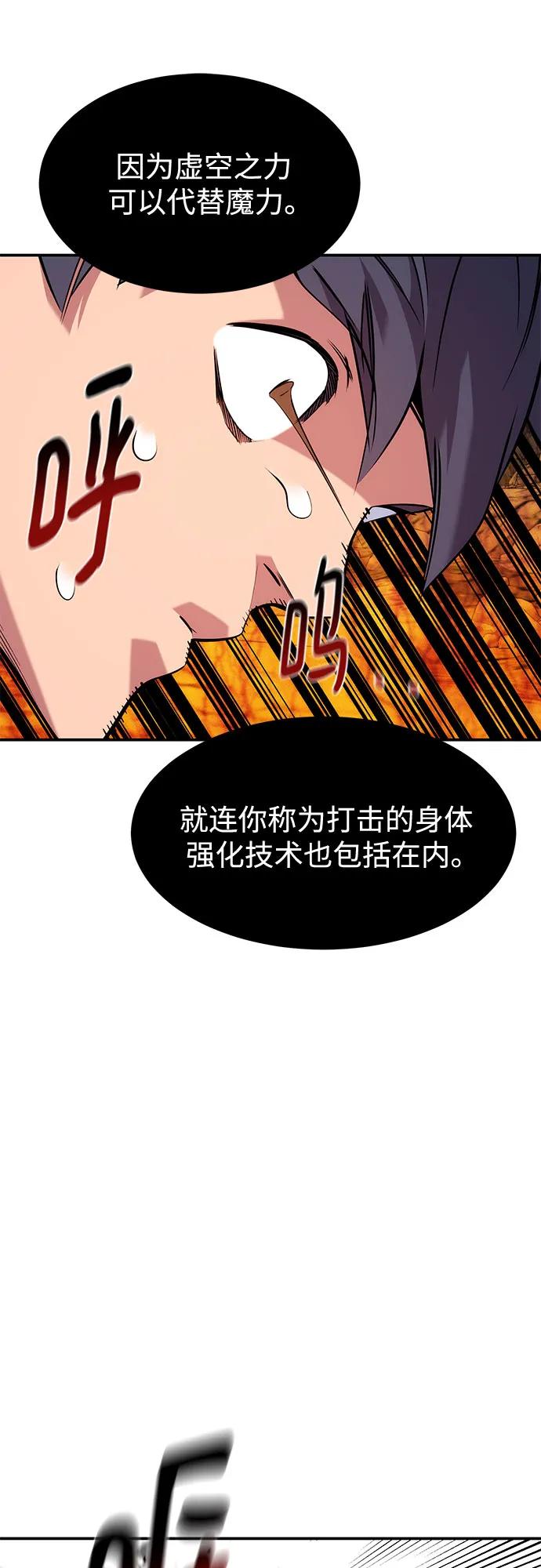 用分身自动狩猎 [第152话] 访客 第32页