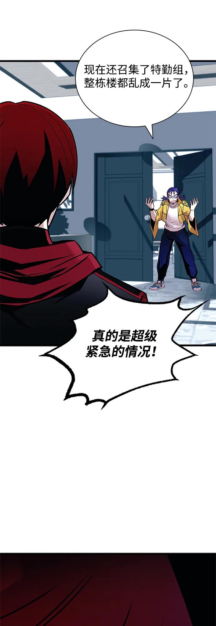 《反派绝杀》第150话 第8页