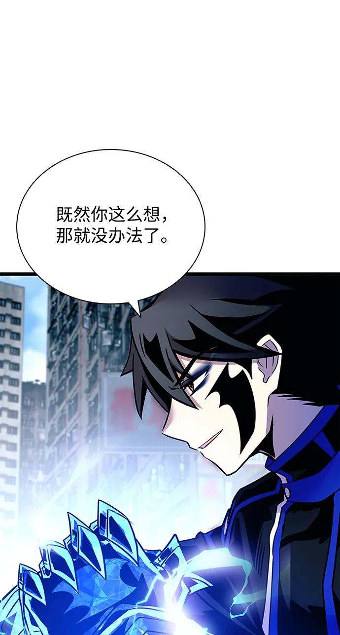 《反派绝杀》第150话 第81页