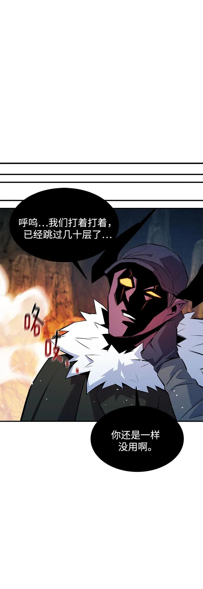用分身自动狩猎 [第152话] 访客 第51页