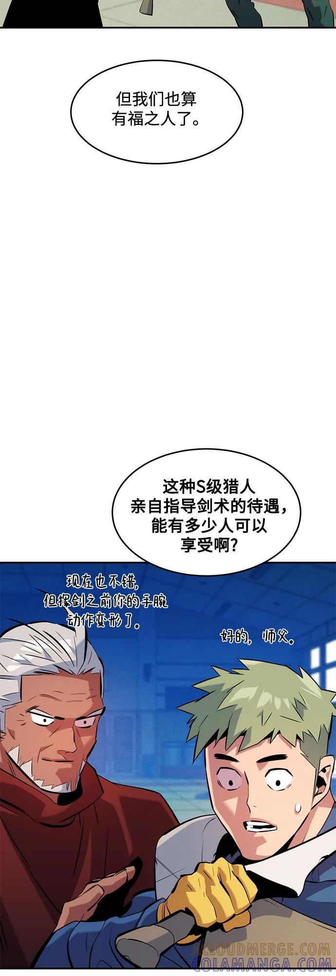用分身自动狩猎 [第152话] 访客 第67页