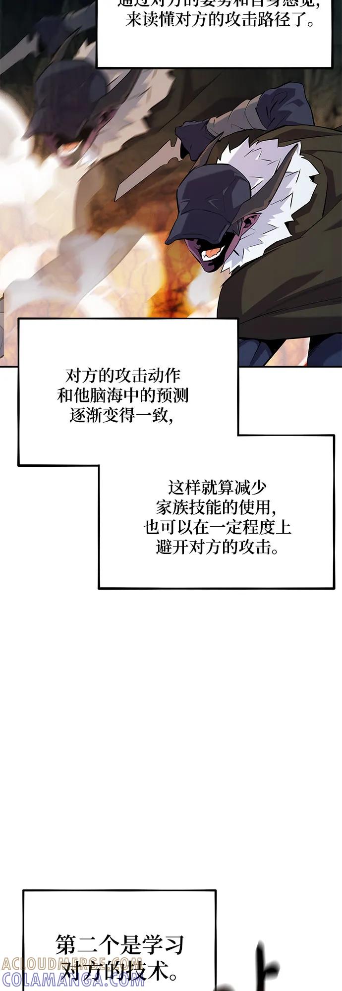 用分身自动狩猎 [第152话] 访客 第25页